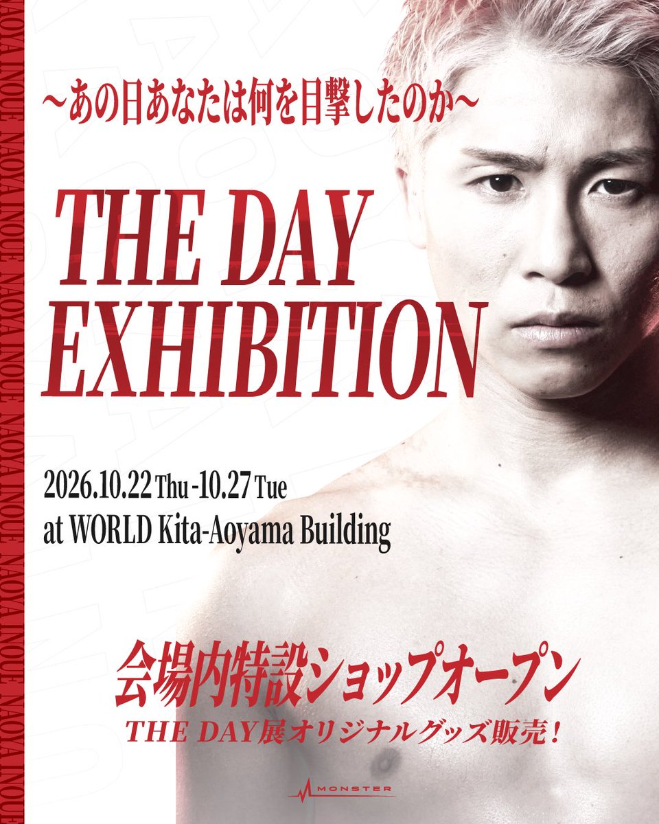 naoyainouegoods's tweet photo. 「 #井上尚弥 THE DAY展 ～あの日あなたは何を目撃したのか～」開催🥊

ℹ️詳細はこちら 
https://t.co/XdmRZj4H6u

実際に着用したグローブやチャンピオンベルト等を一堂に展示✨会場内特設ショップでは限定グッズも販売！
 🗓10月22日（木）〜27日（火）
📍ワールド北青山ビル1F https://t.co/azegywhwfr