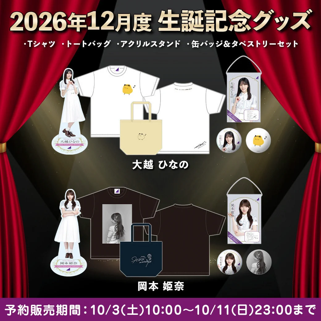 乃木坂46オフィシャルグッズ【公式】 على X: 
