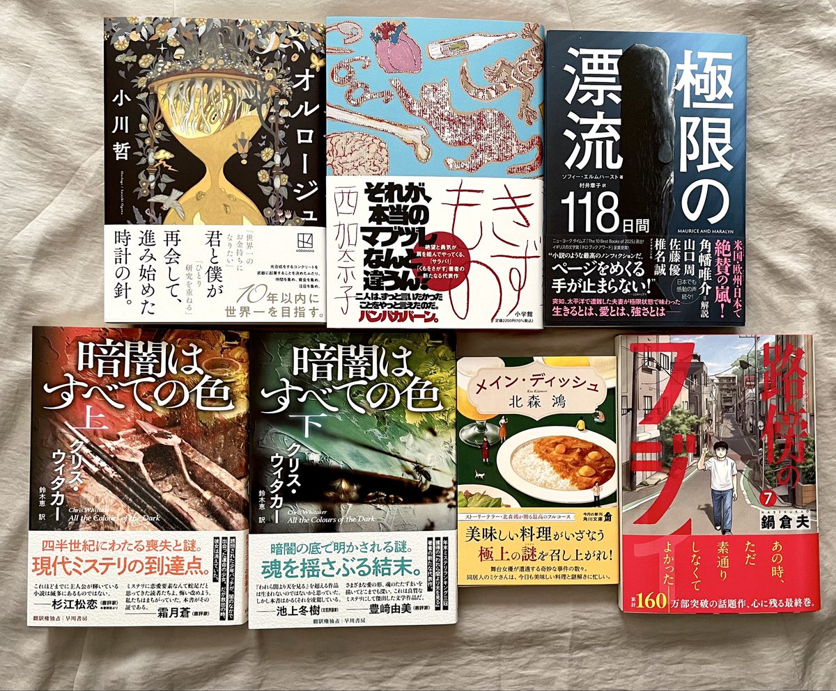 MiU_book37's tweet photo. 小川哲さんと西加奈子さんの新刊は即決。
冒頭数行読んだだけで、好き！絶対面白い！と確信したクリス・ウィタカーの暗闇はすべての色。
これも冒頭数行で、あまりの言葉の美しさに溜息が出た北森鴻のメイン・ディッシュ。
これで終わりなの寂しい…路傍のフジイ。
#今日買った・届いた本を紹介する https://t.co/7vLl5TJa6S