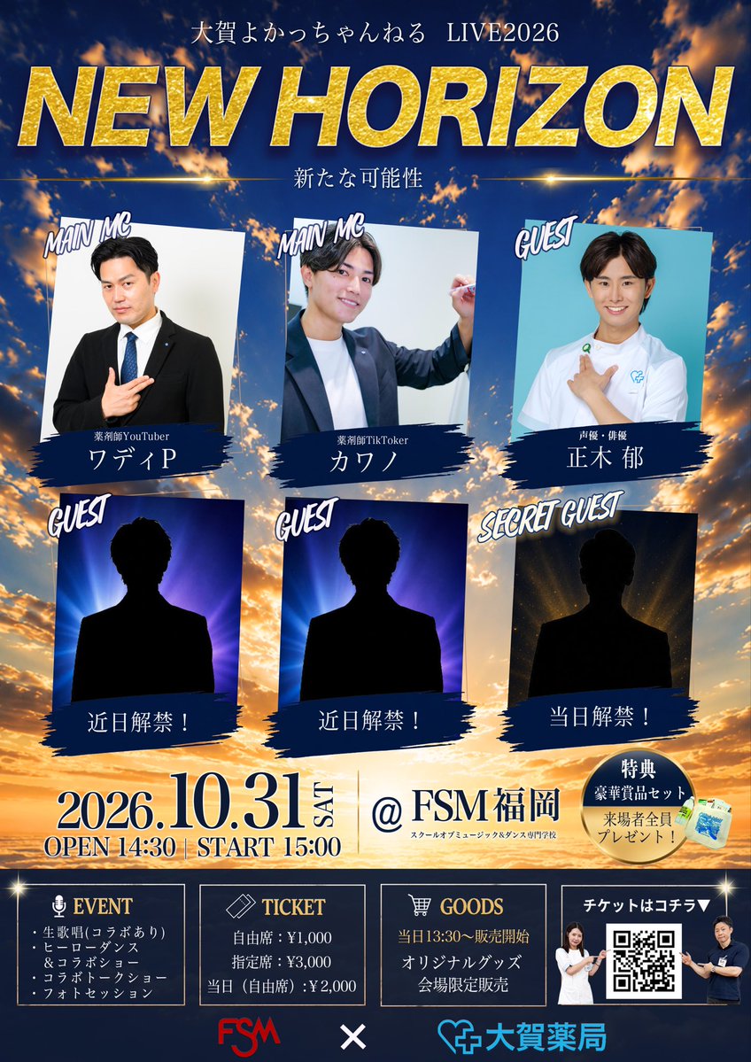 wadypop's tweet photo. 大賀よかっちゃんねるLIVE2026
SPゲストは俳優：正木郁様✨
俳優とアーティストとして活躍してる中、コラボが決定しました。
歌とダンスと来場者参加型トークショーで
盛り上がりましょう！コラボ動画も近々配信予定！
⬇️チケット販売⬇️
https://t.co/SLSpH7wQ2Q
#ドゲンジャーズ #オーガマン #薬剤師 https://t.co/l5l1YjD6Bw