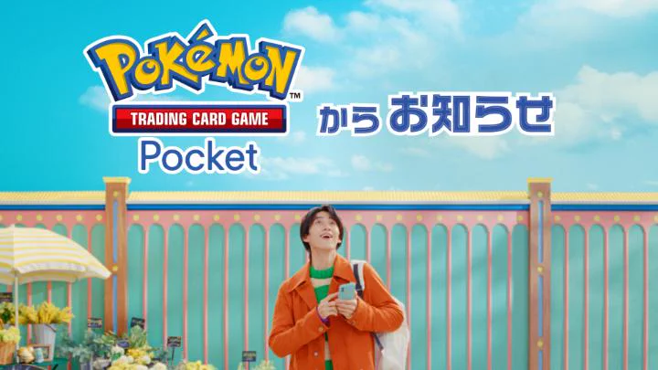 ポケポケ』最新CM公開中📺 みなさんはもうご覧になりましたか❓ 楽し
