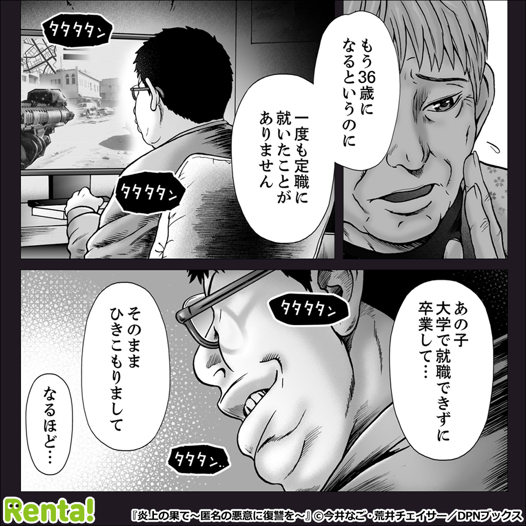 PR_renta's tweet photo. SNSで誹謗中傷を繰り返す引きこもり息子に天罰が