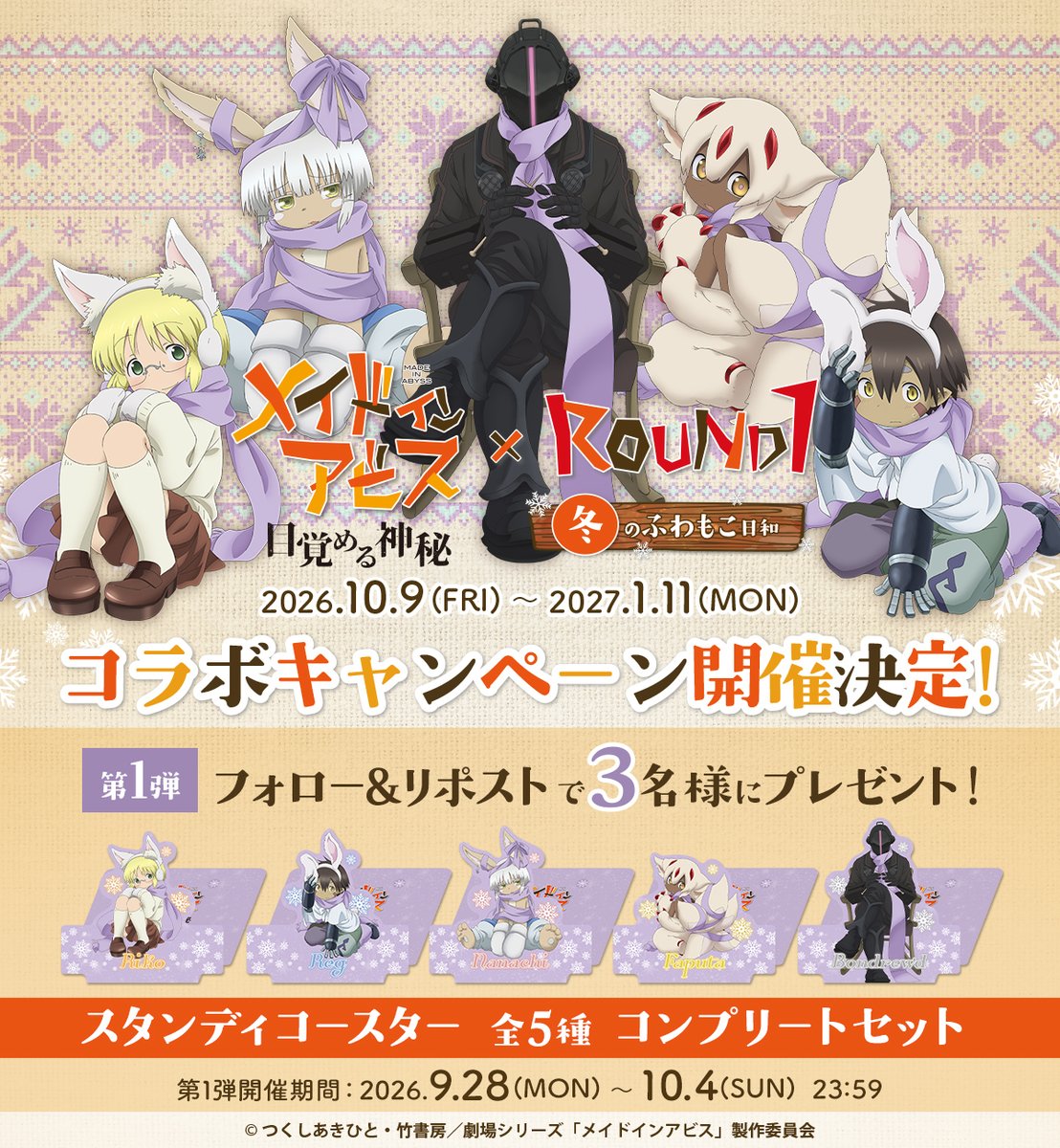 round1_fanevent's tweet photo. ／
✨コラボ開催決定✨
#メイドインアビス 冬のふわもこ日和❄
＼

#ラウンドワン で、新たな冬の冒険が始まる―✨

1⃣10/9(金)～全店でSTART！
2⃣フォロー＆リポストで限定グッズが当たる🎁
3⃣カラオケコラボルーム予約受付開始🎤

👇グッズやコラボメニューはこちら
https://t.co/a4qnkjxIIY
#miabyss https://t.co/kP5FTU5WZG