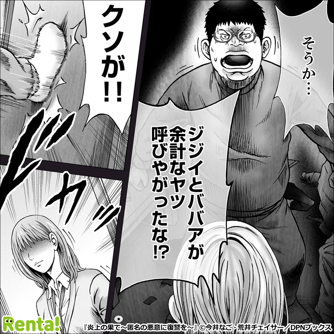 PR_renta's tweet photo. SNSで誹謗中傷を繰り返す引きこもり息子に天罰が