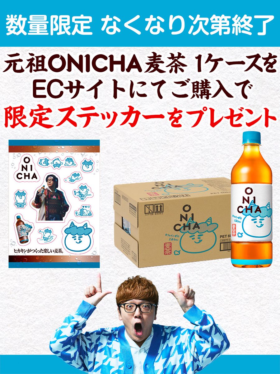 hikakin's tweet photo. #ONICHAコーン茶 明日10月3日朝10時より、全国のセブン-イレブン＆Webでついに販売開始🎉何度も試作をして、僕のこだわりが詰まったコーン茶ができました😎🌽🔥みなさんに飲んでいただけたら嬉しいです😭✨  #麦茶 もリニューアルしたので、ぜひ新しい味とパッケージも楽しんでみてください👹🍵  ※一部店舗、ECサイトでは販売時間が変更になる場合があります。　 ※一部店舗では、お取り扱いがない場合があります。 ※売り切れの際は、ご容赦くださいますようお願いいたします。
#ヒカコン #ONICHA #コーン茶 #ヒカキン