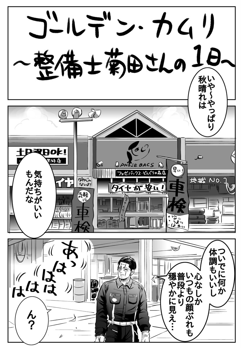 kyoru8_2021's tweet photo. ゴールデンカムリ(4ページ)🚗

⭐️昨日の笑い尾、ボツ勿体ないと言って頂けて嬉しかったので最後まで描きました✨
⭐️整備士さんif(🚗コラボの人みんな居ます https://t.co/Fx2KPCBqOS