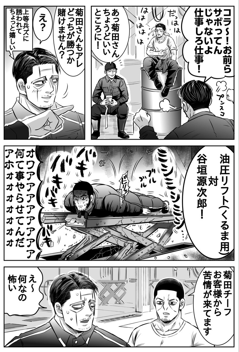 kyoru8_2021's tweet photo. ゴールデンカムリ(4ページ)🚗

⭐️昨日の笑い尾、ボツ勿体ないと言って頂けて嬉しかったので最後まで描きました✨
⭐️整備士さんif(🚗コラボの人みんな居ます https://t.co/Fx2KPCBqOS