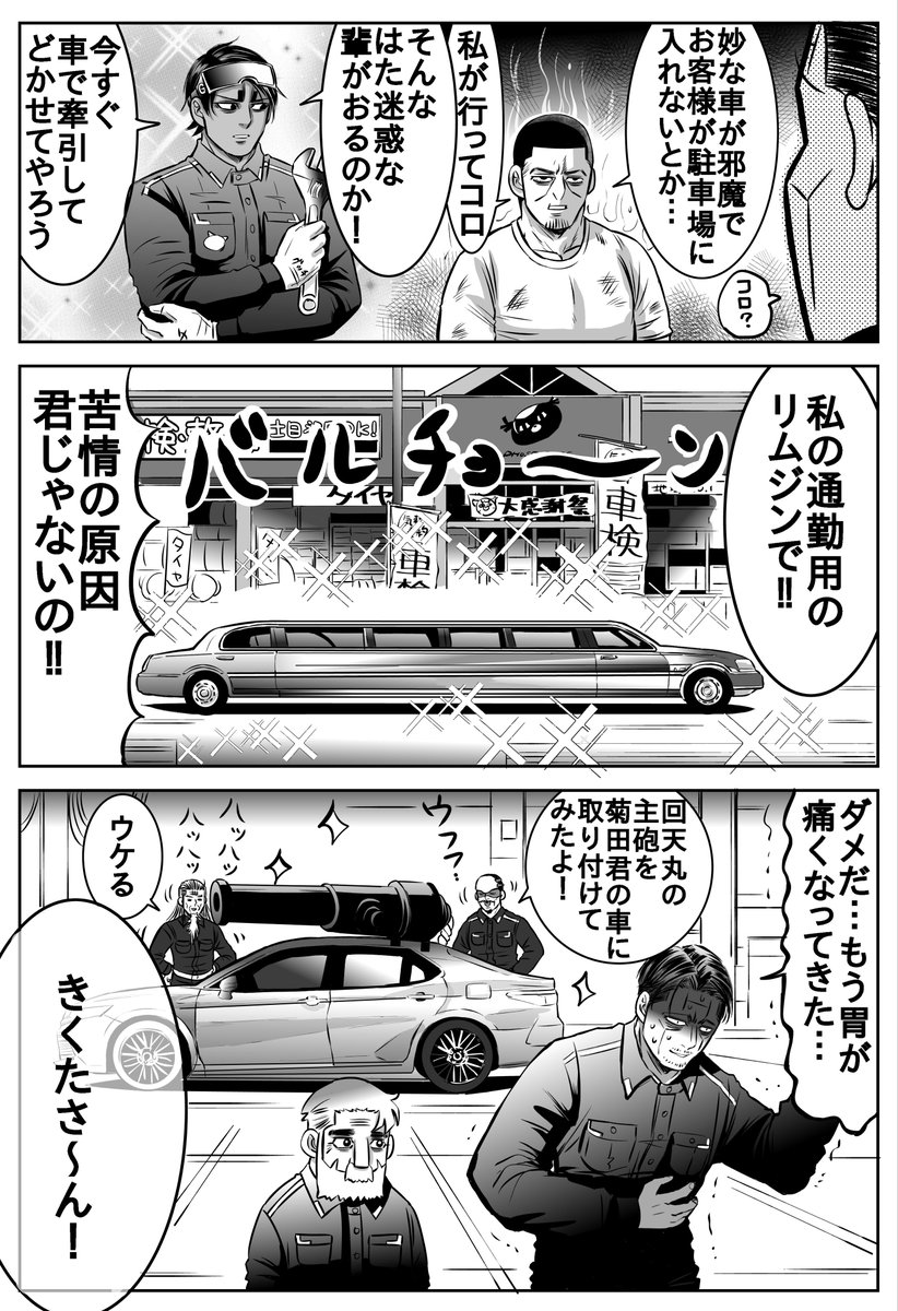 kyoru8_2021's tweet photo. ゴールデンカムリ(4ページ)🚗

⭐️昨日の笑い尾、ボツ勿体ないと言って頂けて嬉しかったので最後まで描きました✨
⭐️整備士さんif(🚗コラボの人みんな居ます https://t.co/Fx2KPCBqOS