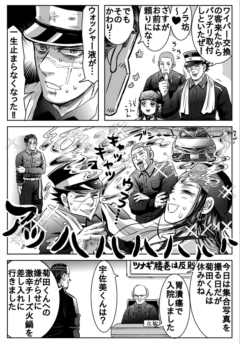 kyoru8_2021's tweet photo. ゴールデンカムリ(4ページ)🚗

⭐️昨日の笑い尾、ボツ勿体ないと言って頂けて嬉しかったので最後まで描きました✨
⭐️整備士さんif(🚗コラボの人みんな居ます https://t.co/Fx2KPCBqOS