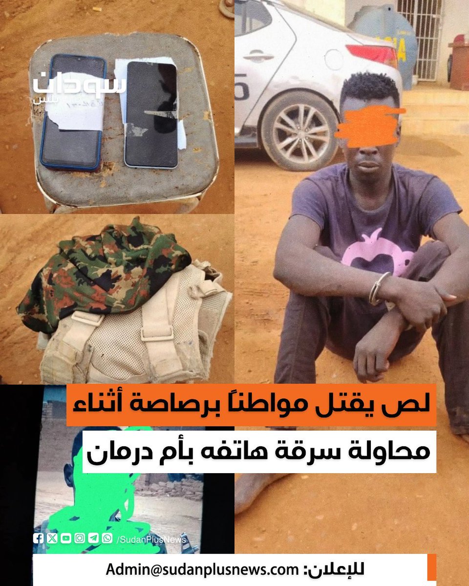 mac911a's tweet photo. ليه اصحاب السحنه دي كدا؟؟؟؟  لي عشان تلفون ما يسوي ترتكب أبشع جريمه في حق انسان يمكن هو زاتو محتاج زيك لكن اختار الطريق الصح 
لي بس الناس دي الي بتجرم وتسرق وتنهب وتنتهك حرمات واعراض الناس ؟؟

ح تجيني ف التعليقات تقول لي ما الناس التانيه بسرقو وينهبو الدوله ح اديك اب داود https://t.co/3J9BnZqqzB