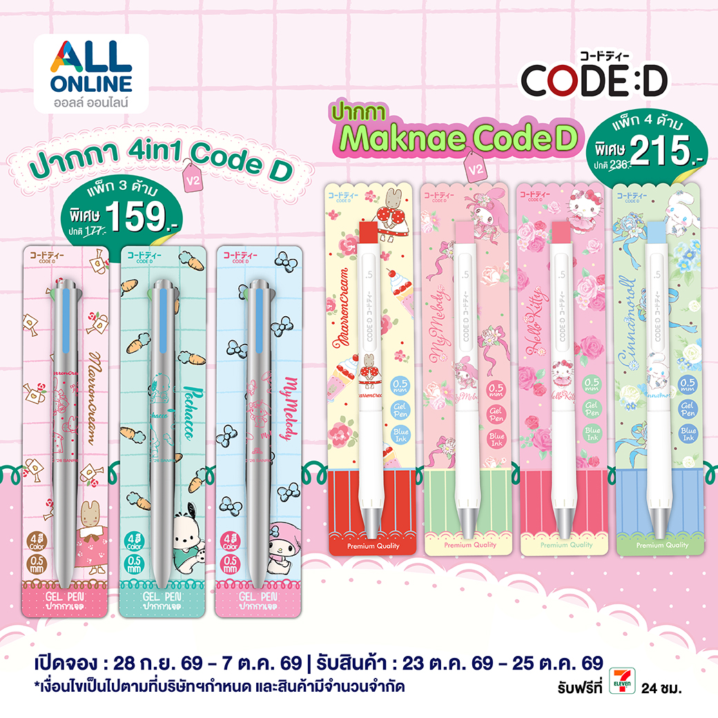 AllOnlineTh's tweet photo. 🎀 ปากกา Sanrio สุดน่ารัก !
สาวก Sanrio ใครจะอดไหว✨
ปากกา 0.5 มม. เขียนลื่น พกไว้ใช้ก็น่ารัก หรือสะสมก็ฟิน 💕
🗓️ เปิดจอง 28 ก.ย. – 7 ต.ค.69
รับสินค้า 23 – 25 ต.ค. 69
>> https://t.co/fzhEruyIwz
#ALLONLINE #ALLmember #Sanrio #ปากกาSanrio #SanrioOnlyAt #ของน่ารัก https://t.co/acJaMApDmZ