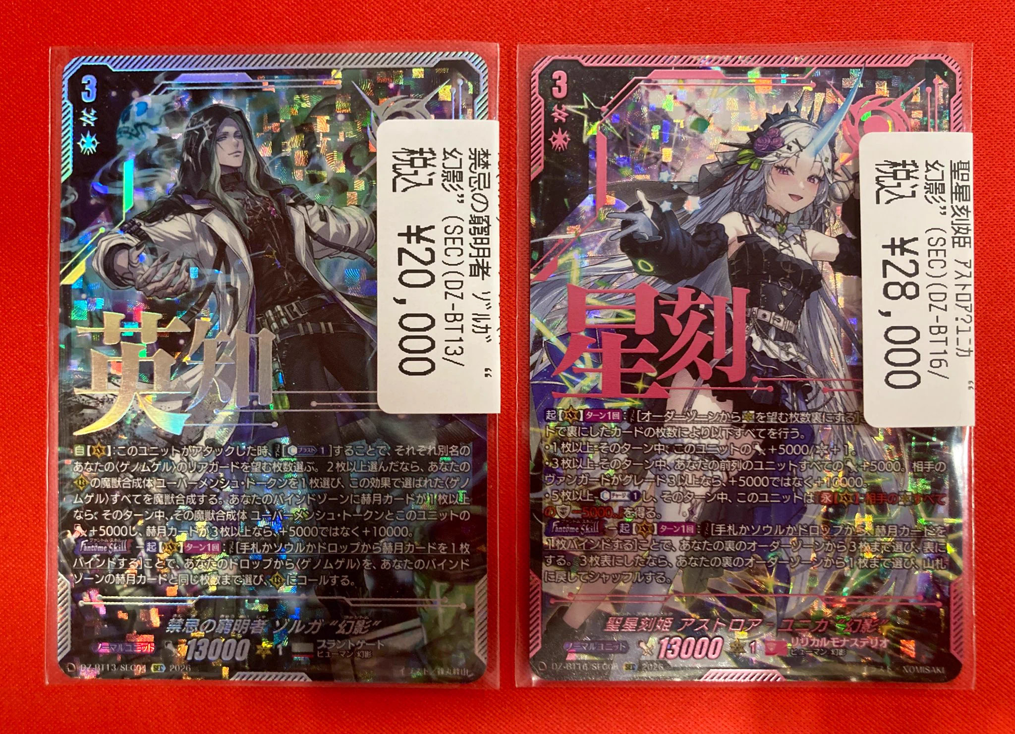 姫 ドラゴンスター秋葉原駅前店 в X: „#ヴァンガード 入荷情報‼️‼️ 聖星