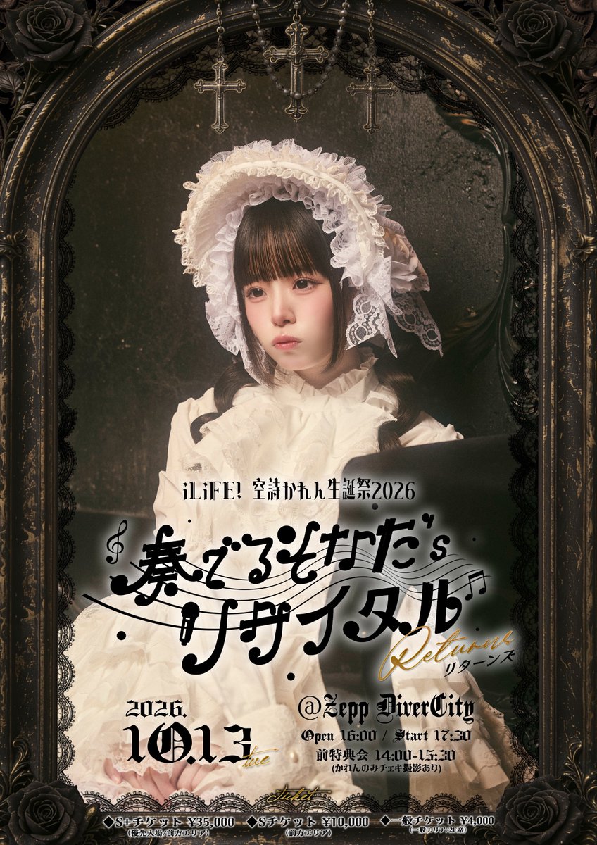iLiFE_official's tweet photo. 【空詩かれん生誕祭2026】

遂に2回目の生誕祭！
去年とはまた違った雰囲気でお届けします🤍🖤💙
一緒に楽しみたいな〜よろしくお願いします♡

🎶詳細・受付はこちら
https://t.co/zDYRt2mWIk

※特典会への参加には、公演チケットとは別に「特典会参加チケット」が必要となります。
限られた時間での実施となることに加え、会場内の整列可能なスペースにも限りがあるため、個別チケットによる抽選形式での受付とさせていただきます。
詳細はお知らせページをご確認ください。

#空詩かれん生誕祭2026