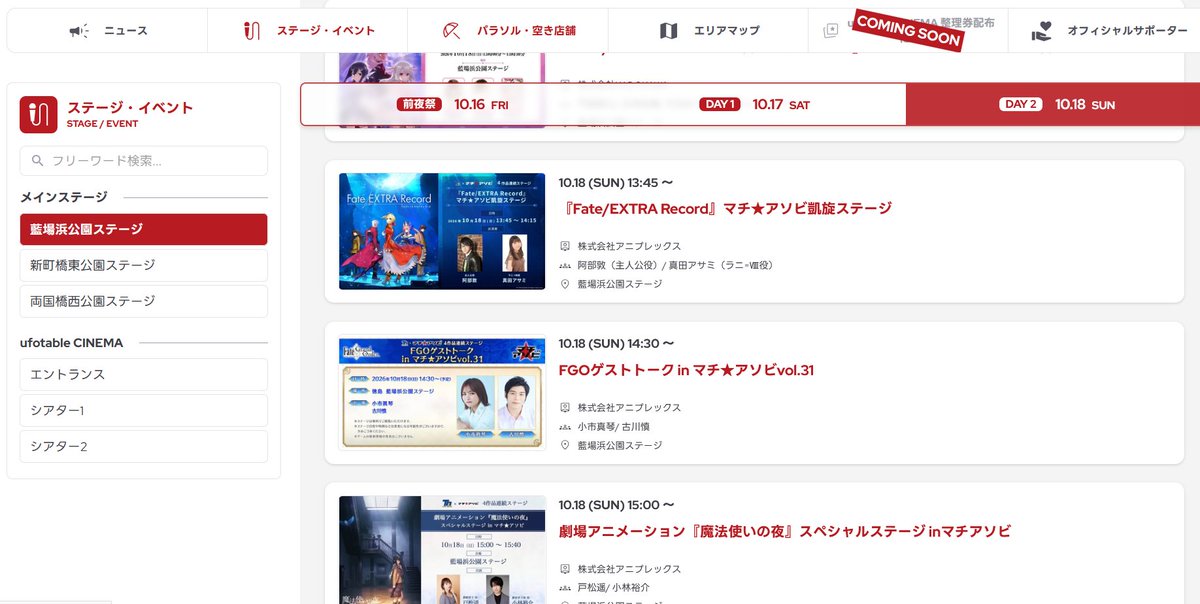 machiasobi's tweet photo. 【お知らせ】
マチ★アソビ vol.31公式サイトのタイムテーブルページや空き店舗ページを公開いたしました。
以降、情報解禁された催しを随時追加してまいります！

2026年10月17日(土)・10月18日(日)
徳島にてお会いしましょう！

https://t.co/TLPXoz2Q3v
#マチアソビ https://t.co/HYffkkBpJW