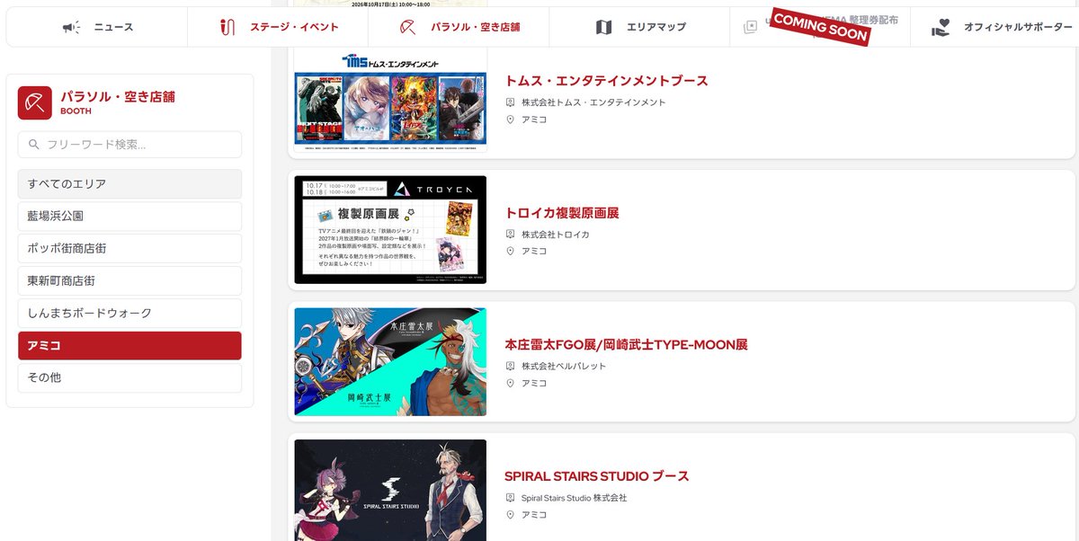 machiasobi's tweet photo. 【お知らせ】
マチ★アソビ vol.31公式サイトのタイムテーブルページや空き店舗ページを公開いたしました。
以降、情報解禁された催しを随時追加してまいります！

2026年10月17日(土)・10月18日(日)
徳島にてお会いしましょう！

https://t.co/TLPXoz2Q3v
#マチアソビ https://t.co/HYffkkBpJW