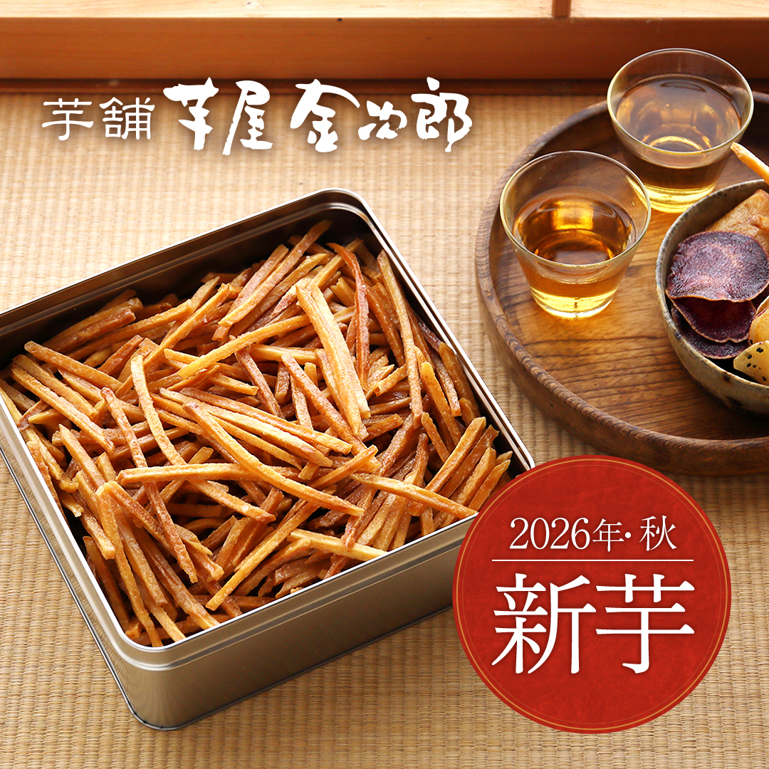 imokin_jp's tweet photo. ＜2026年秋・新芋＞ワンランク上の特撰芋けんぴ 

【2缶で送料無料・たっぷり550gはこちら⬇】
他にはない、絶品「特撰」芋けんぴをご家族で