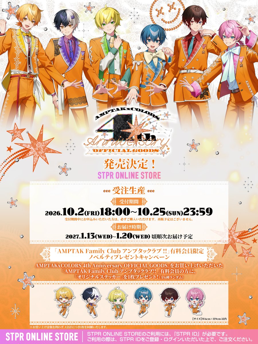stpronlinestore's tweet photo. 【📣#AMPTAK】

AMPTAKxCOLORS 4th Anniversary
 💛💜💚OFFICIAL GOODS🩵❤️🩷

STPR ONLINE STOREにて受付スタートしました！！

📅受付期間 
10/2(金)～10/25(日)23:59まで！

⚠️受注生産のため、この機会をお見逃しなく！

商品ページはコチラからチェック✨
https://t.co/sZD0y7DEFI

#AMPTAK4周年 https://t.co/bIw41WUBkE