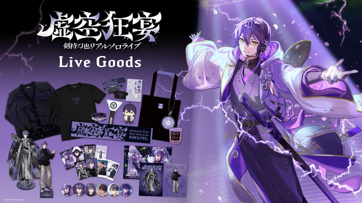 nijisanji_app's tweet photo. ─ ꘜ ─ ───────────
　　　#虚空狂宴
 グッズ再販売　決定
─────────── ─ ꘜ ─

10/3(土)18:00より #にじストア にて、
剣持刀也リアルソロライブ【虚空狂宴】グッズの再販売を実施いたします。

▼ 販売ページ
https://t.co/Cig5vQ2U9n

※公演日までのお届けはお約束出来かねます。確実に公演までにお求めの方は会場販売をご利用ください。
※在庫販売となります。