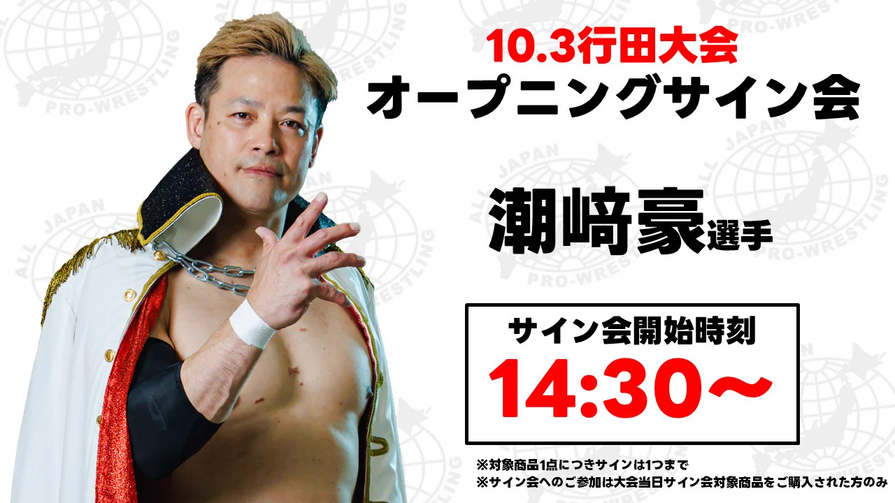全日本プロレス/alljapan on X: 