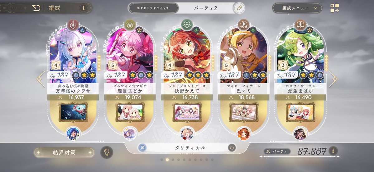 1amesu's tweet photo. エクセドラクライシス難易度extraクリア
プルまど強かった！TLに流れてきた恒常編成を参考にしました https://t.co/6JuPRAlbBQ