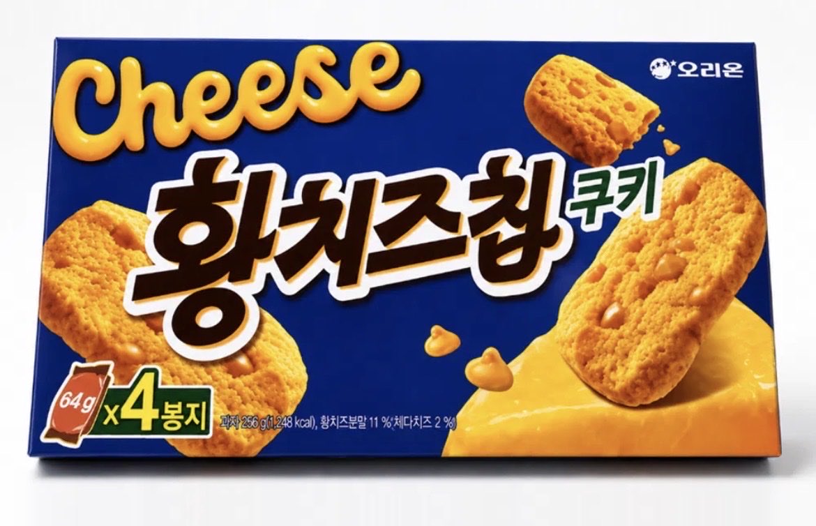 stayhappil's tweet photo. 트레이더스에 
황치즈칩쿠키 있던데
멀리서 촉촉한 황치즈칩인줄알고
호다닥 달려갔다가
일단 안사고옴….
이거 후기좀.. https://t.co/qKqb9oxjyi