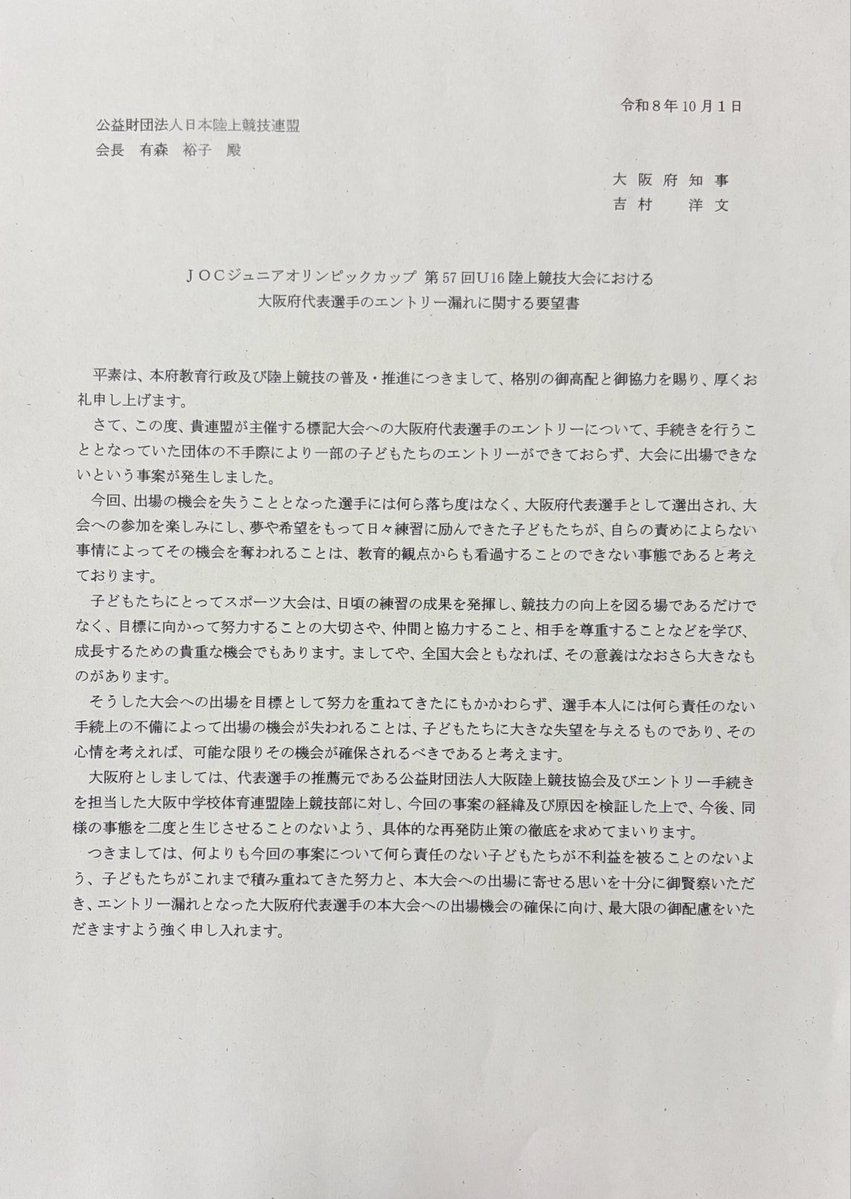 hiroyoshimura's tweet photo. 夢に向かって頑張ってきた中高生のことを考えると、胸が痛くなります。
確かに、中体連は期限内に申請していないので、ルールに反します。完全な落ち度です。
でも、この日の為に夢に向かって頑張ってきた中高生にはなんの落ち度もありません。
なんとか挑戦させてあげたい、ただ、それだけです。 https://t.co/RRsDUSMbHx