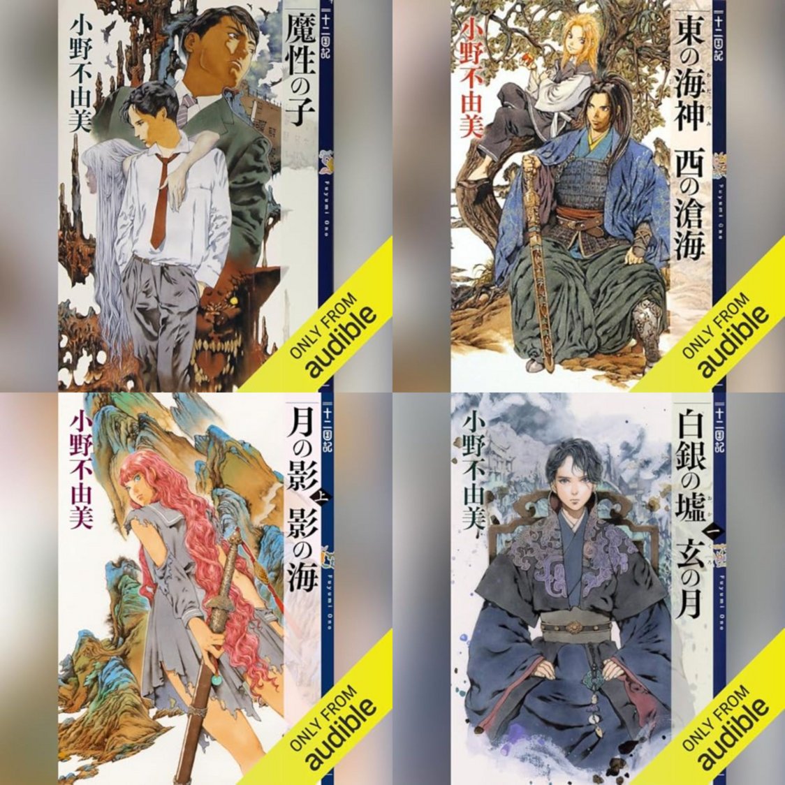 denfaminicogame's tweet photo. 【99円】『十二国記』がプロの朗読で聴ける。「Audible」プレミアムプランが4カ月99円となるキャンペーン開催中
https://t.co/iXLll5mOJL

絶大な人気を誇る中華風ファンタジーの傑作小説。異世界「十二国」を舞台にした、人と王と麒麟の物語。最新巻『幽冥の岸』を除く全巻が音声対応済み https://t.co/BVuzO1AMfn