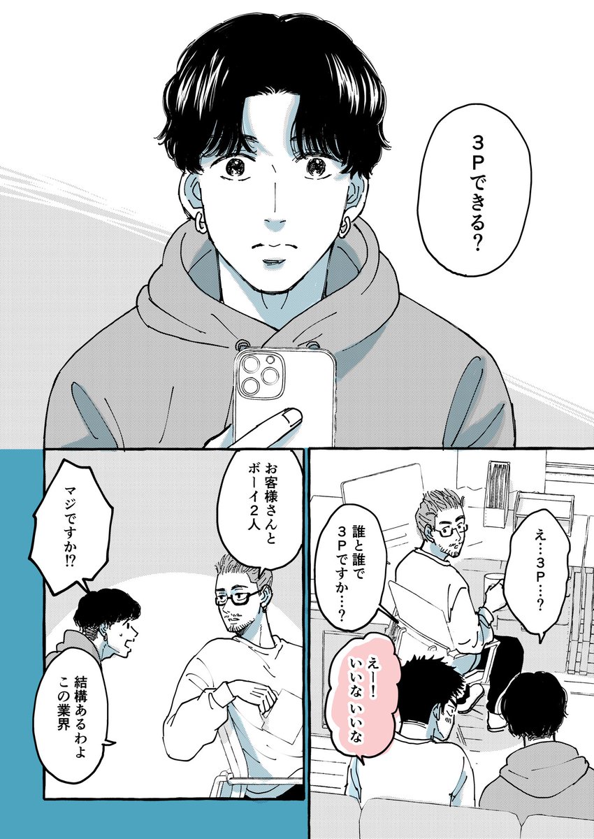 saegusakei's tweet photo. 【男性用風俗、売り専を利用する理由とは？】
（1/2） https://t.co/lP0FBjF0L4