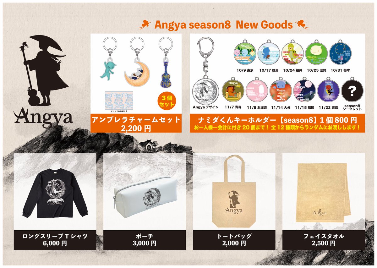 AKIHIDE_RAINMAN's tweet photo. Angya season8 グッズ会場販売のお知らせ

[グッズ先行販売]
・東京 14:30〜
・群馬/福井/滋賀/栃木 13:00〜
・青森/大分 13:15〜
・北海道 11:45〜
・福岡 12:45〜
・Premium 12:30〜
https://t.co/YMulhd6DgJ

-NEW-
・アンブレラチャームセット
・ナミダくんキーホルダー【season8】 https://t.co/DpLvkXO3oh