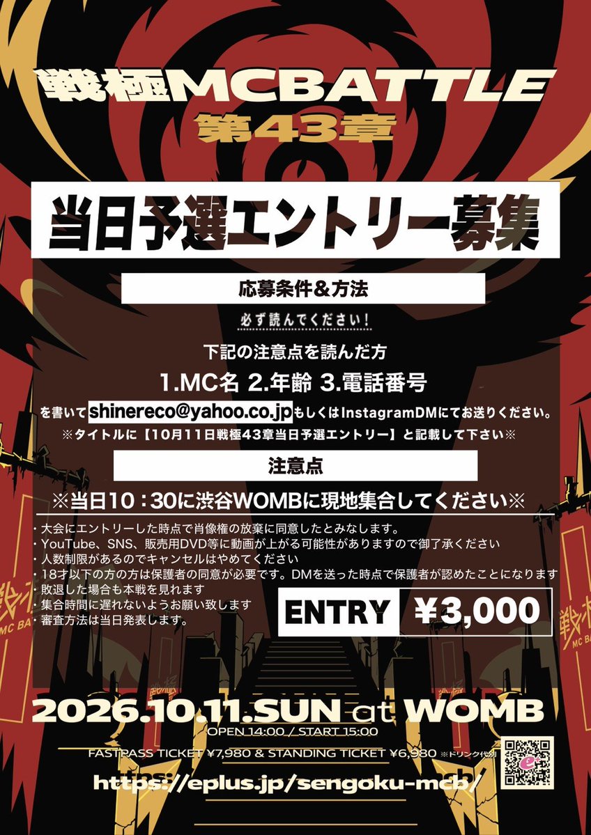 sengokumc's tweet photo. ここまでの
戦極MCBATTLE第43章
渋谷WOMB

当日は一枠を争う
OPEN THE GATE予選
も開催
希望者はフライヤーを見て
shinereco@yahoo.co.jp
へ

2026年10月11日（日）　
開場14 時、開演15時

ファストパス　7980円（税込）
スタンディング　6980円（税込み）
※ドリンク代別

未成年入場可能
https://t.co/1kngL4bfqx