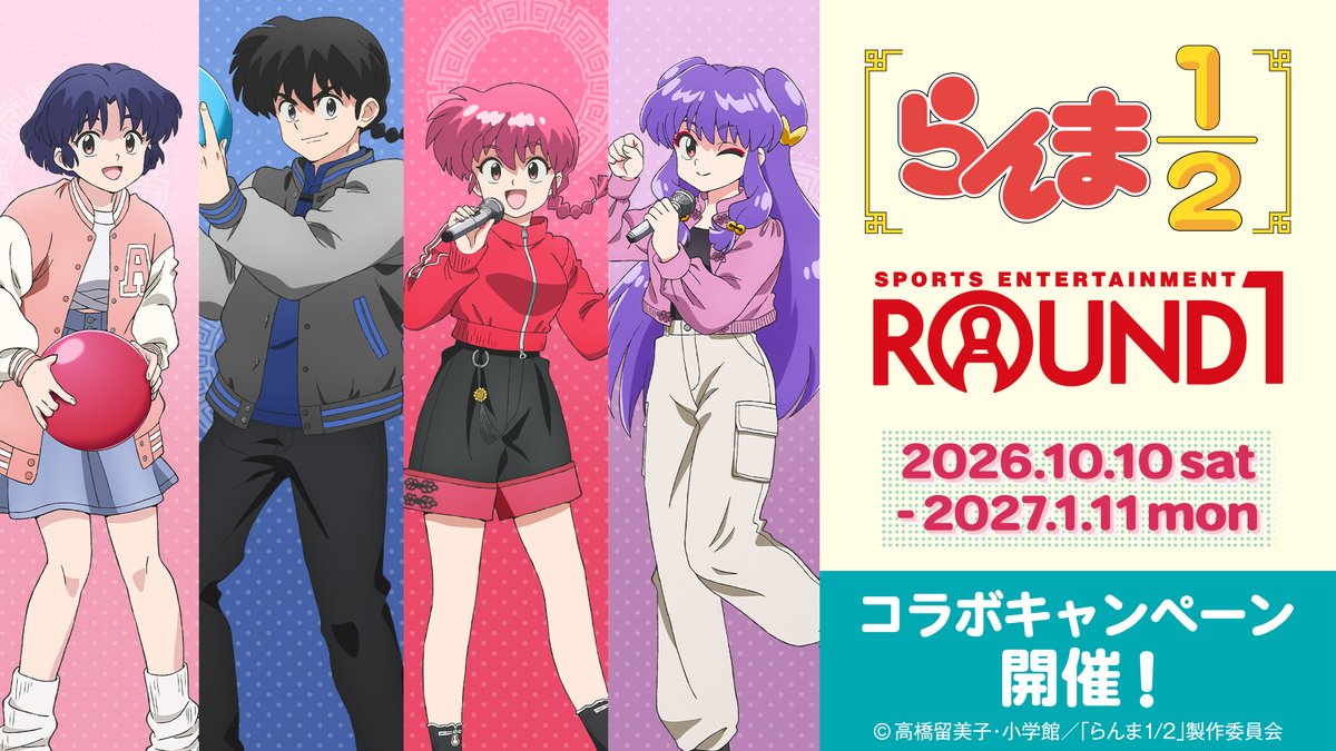 round1_fanevent's tweet photo. 🍥情報解禁！🍥
TVアニメ「らんま1/2」× #ラウンドワン コラボキャンペーン！

壱: 10/10(土)～全国のラウンドワンで開催✨
弐: 梅田店にカラオケコラボルーム登場🎤
　 予約受付スタート📖
参: 開催記念フォロリポキャンペーン開催中🎁🔄

詳細は▼
https://t.co/p8bGQ9nbjT

#らんまアニメ https://t.co/buBOqM4WVO