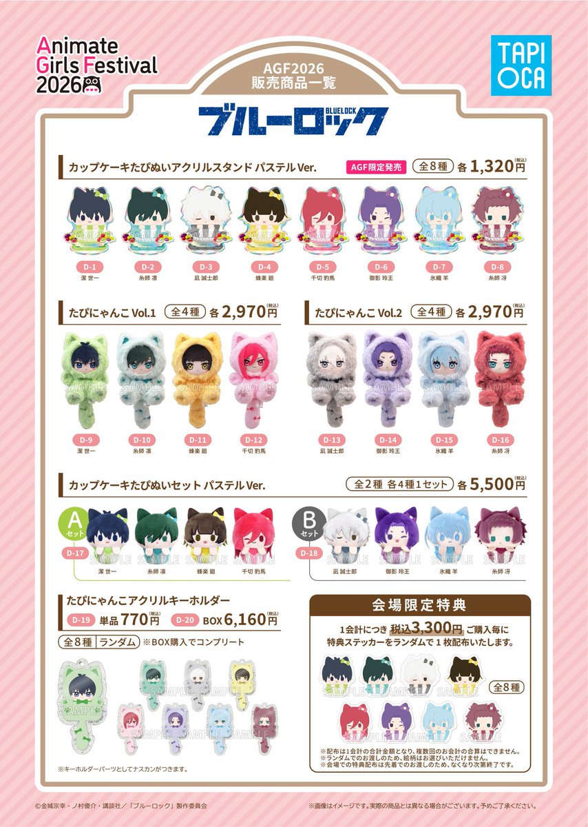 bururo8008_cham's tweet photo. 『#ブルーロック』
先行販売＆AGF限定商品を公開！

たぴにゃんこやカップケーキたぴぬいなど
タピオカの人気アイテムの先行販売が決定！ https://t.co/4434ZDEeyu