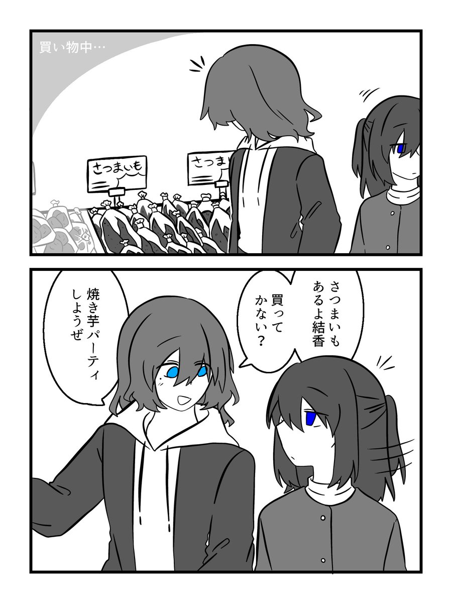 gray_katamari's tweet photo. #鶴海家の日常 #OC #創作 
やきいも〜(多分続く) https://t.co/cuDGK3KOF6