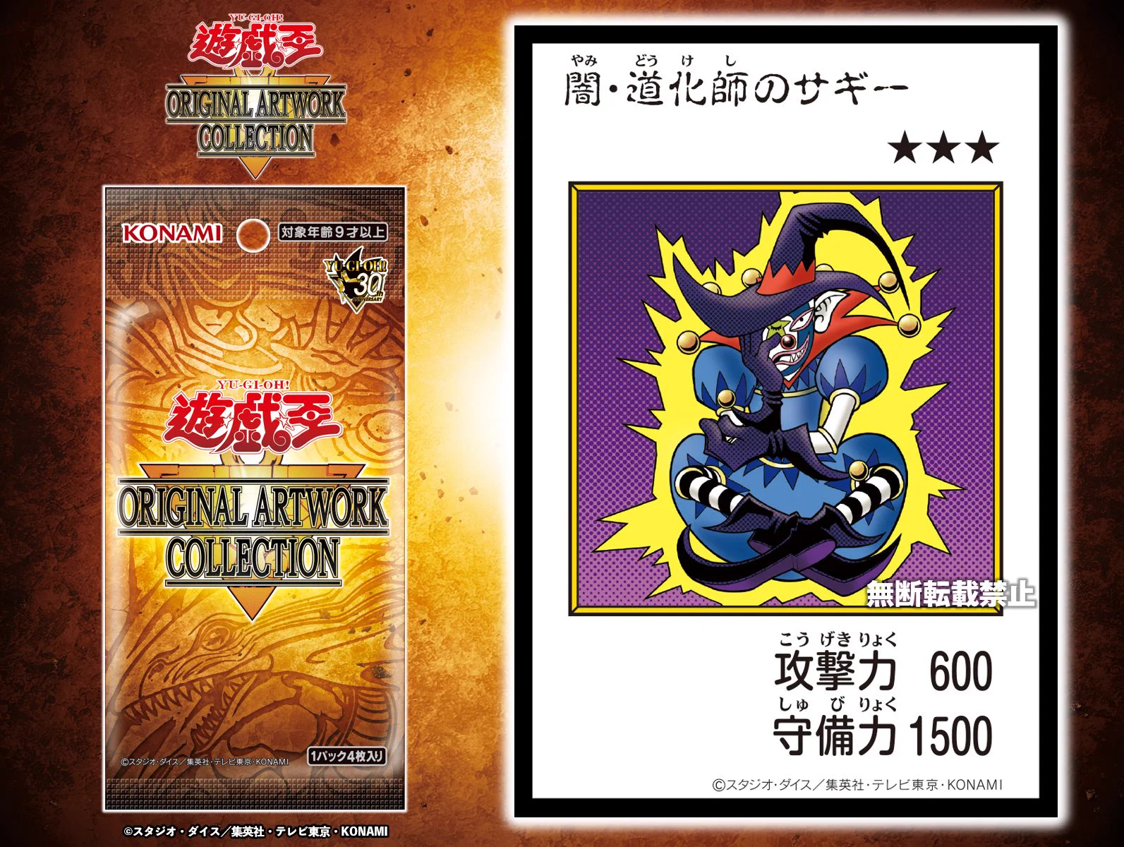 公式】遊戯王OCG в X: „遊☆戯☆王 𝙊𝙍𝙄𝙂𝙄𝙉𝘼𝙇 𝘼𝙍𝙏𝙒𝙊𝙍𝙆