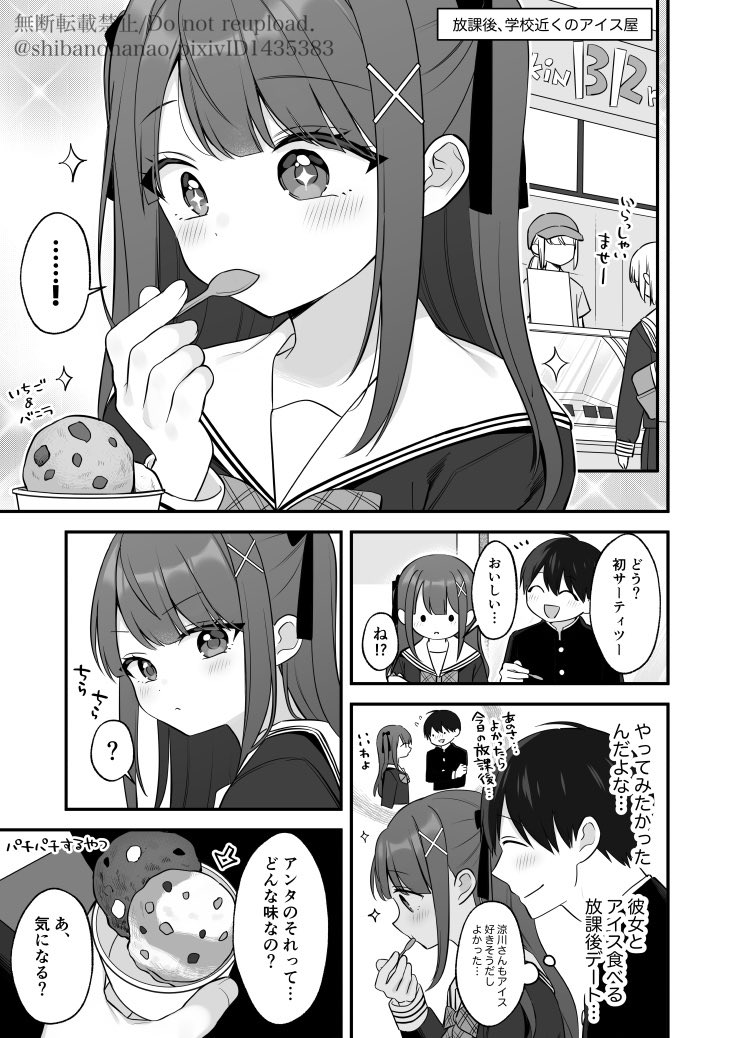 shibanana_sub's tweet photo. 付き合いたての二人の放課後デート(1/3) https://t.co/FAs6rV0DWu
