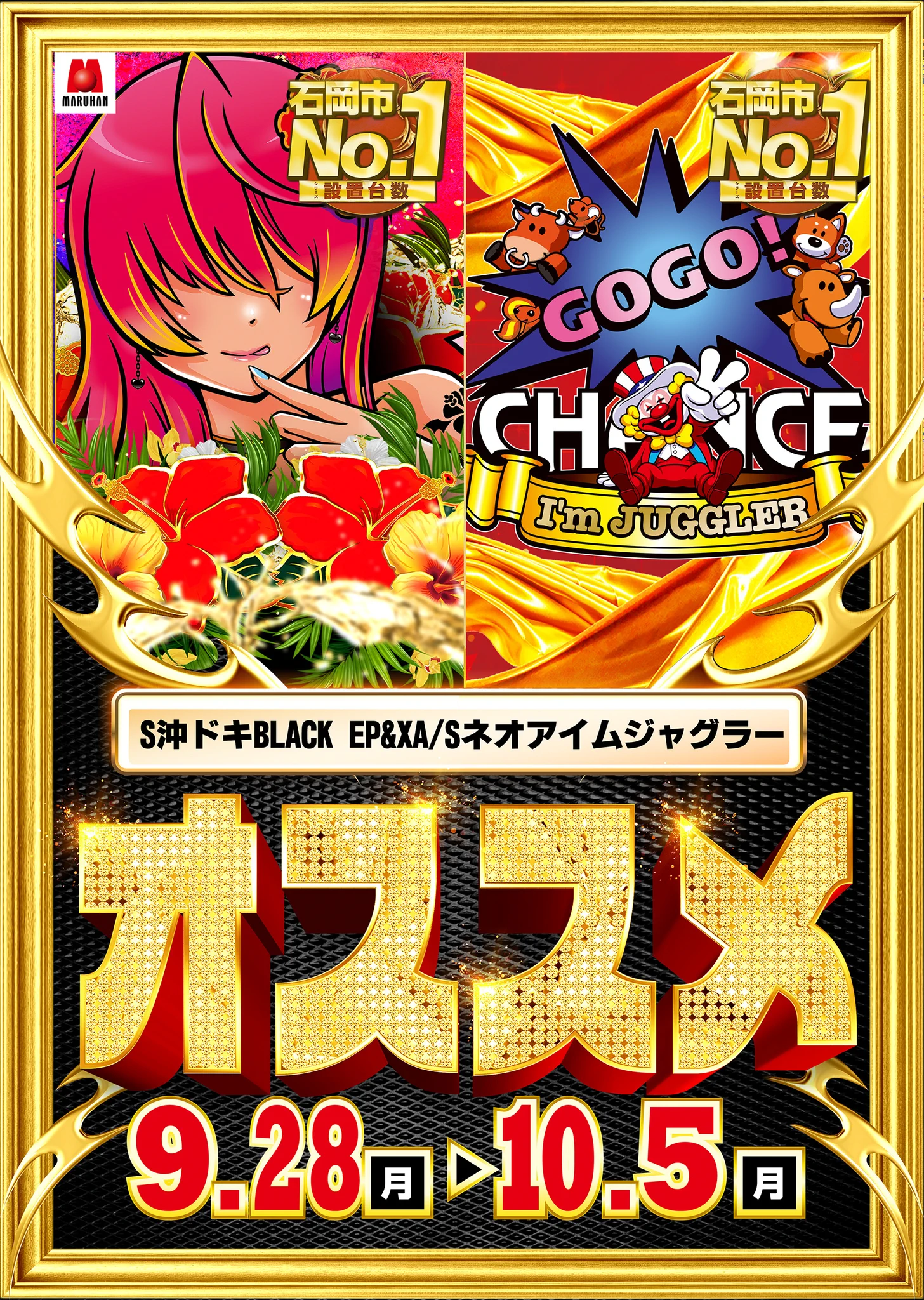 ヨシダ＠マルハン石岡店 on X: 