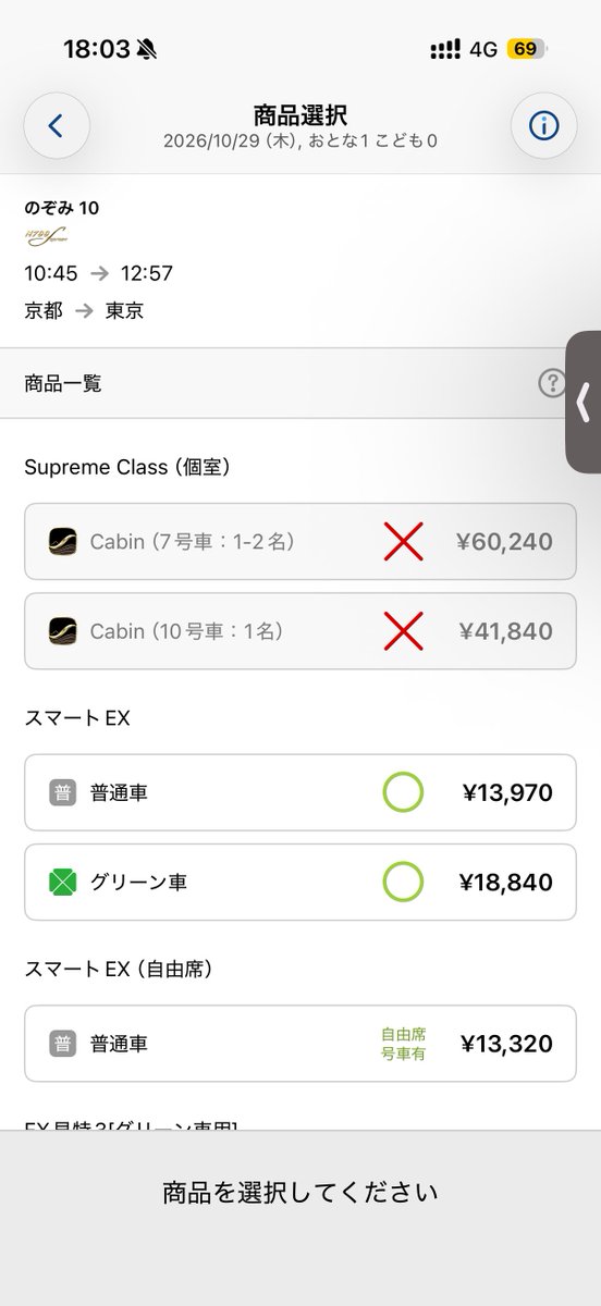 tk_19chan's tweet photo. 東海道新幹線のSupreme Class(個室)、
値段設定ヤバすぎ😂 https://t.co/pmjZEeIEwC
