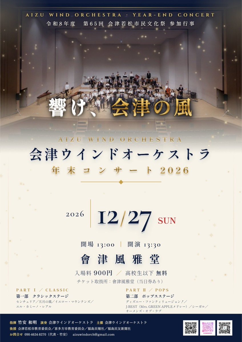 aizuwindorch's tweet photo. 今年度から常設化した会津ウインドオーケストラ！年末コンサートに向けて練習をしています🎵 https://t.co/DnqSXU8BsX