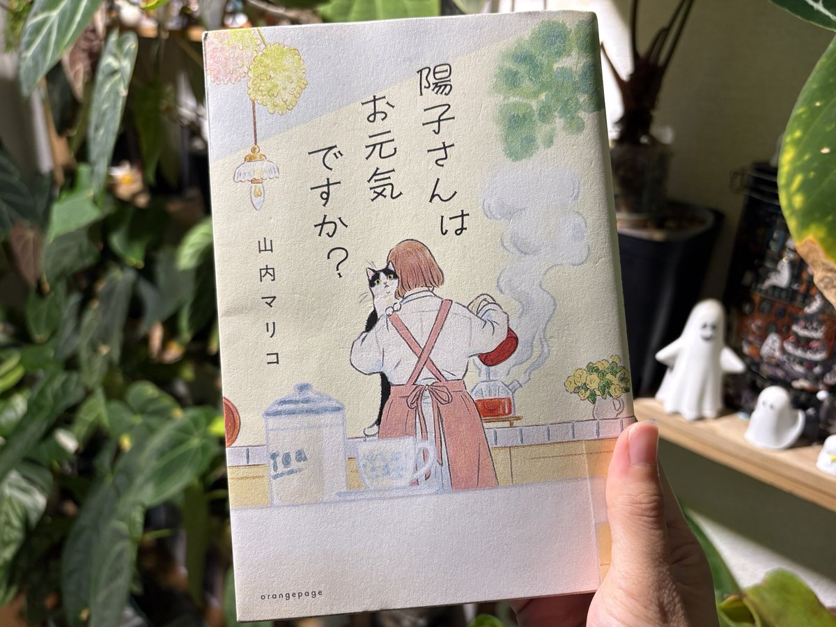 lobo_book's tweet photo. 陽子さんはお元気ですか？/山内マリコ

専業主婦の陽子さん。息子が連れてきた彼女と出会って人生が変わっていく。いい話。彼女がいい子。

#読了 https://t.co/s0EbDPodY4