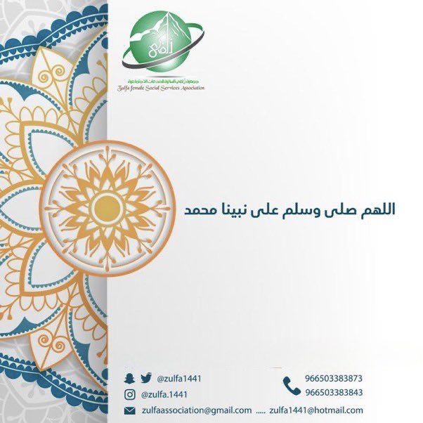 Zulfa1441's tweet photo. #يوم_الجمعة 🤍

اللهم صلِّ وسلّم على نبينا محمد عدد ما ذكره الذاكرون وغفل عن ذكره الغافلون🤍

اجعلوا من جمعتكم نصيبًا وافرًا من الصلاة على من بُعث رحمةً للعالمين ﷺ

#جمعية_زلفى_النسائية
#اللهم_صل_وسلم_على_نبينا_םבםבﷺ 
#ساعه_استجابة https://t.co/eC26LpGmEA