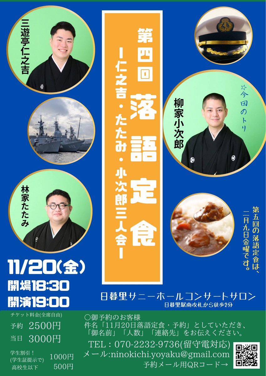 sanyutei_nino's tweet photo. この秋の主な落語会❗️

○新宿月例独演会@新宿無何有
10/21・11/18・12/16
開場18時半 開演19時

○仁之吉・東村山二人会
@神保町落語カフェ
11/7 開場18時半  開演19時

○落語定食
@日暮里サニーホールコンサートサロン
11/20 開場18時半 開演19時

よろしくお願いします🙇‍♂️ https://t.co/rQlHwya7Z2