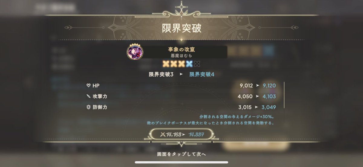 ngkr_nikki's tweet photo. 我慢できず悪魔4凸！！ https://t.co/oSD40FELm6