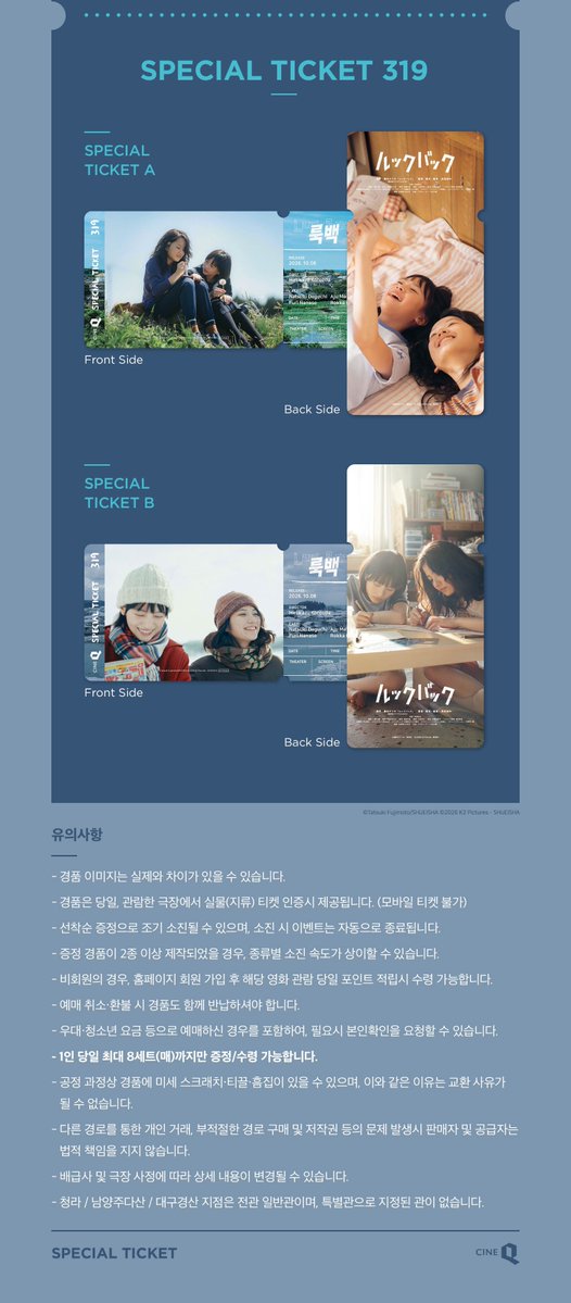 cloudy_dune's tweet photo. 🎬 고레에다 히로카즈, <룩 백> 개봉 1주차 특전 📽️
➰ 씨네큐 시그니처 굿즈 : 스페셜 티켓 증정 이벤트 🎟️

🗓️ 진행 기간 : 10/8(목)~소진 시
📍 증정 지점 : 씨네큐 6개 지점

☑️ 관람 특전 : 스페셜 티켓 No.319
— 상영 전/후 매표소 선착순 증정

✔️ 일반관 : 스티 2종 택1
✔️ 특별관 : 스티 2종 1SET