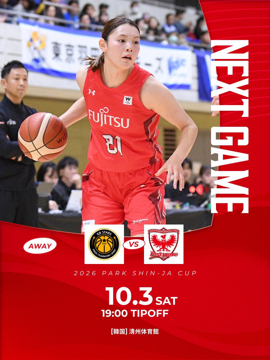Fujitsu_Basket's tweet photo. ⚡️NEXT GAME⚡️
2026 PARK SHIN-JA CUP
 
10/3(土)19:00TIPOFF
vs KBスターズ
📍清州体育館(韓国)
📹WKBL公式YouTube
https://t.co/UCtayfYZf5

#宮下希保

#Fujitsu #RedWave
#富士通レッドウェーブ
#バスケ https://t.co/laF3cnaBbN