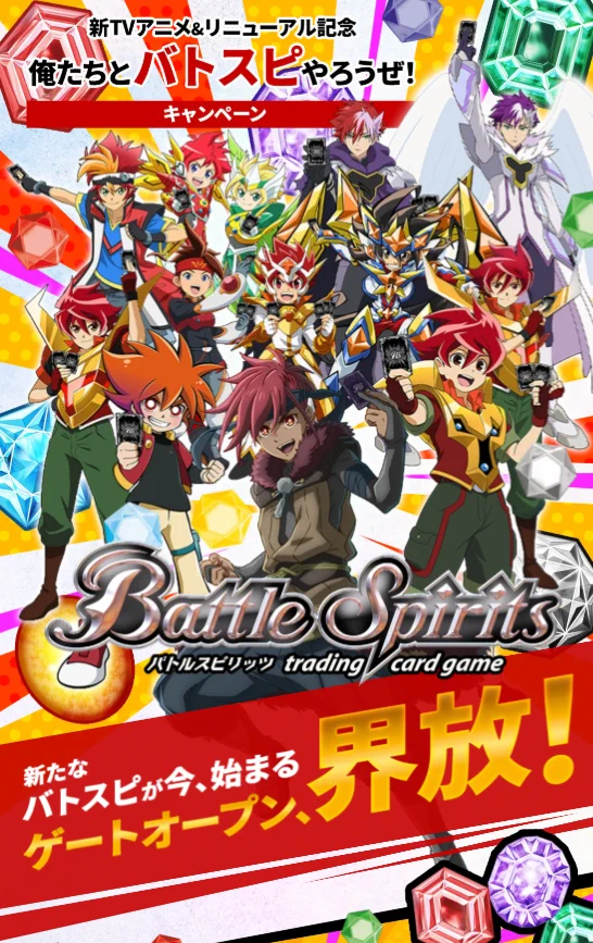 バトルスピリッツ в X: „🎉特設サイト更新🎉 新作TVアニメ 『Battle