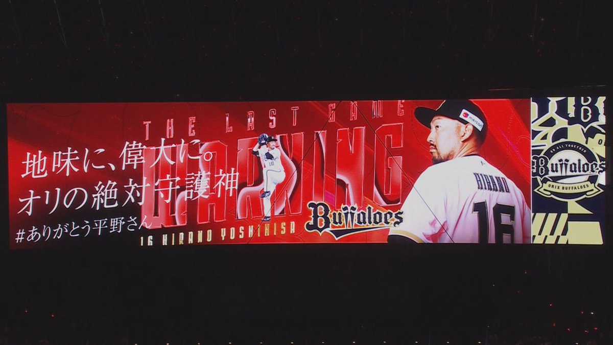 orixlover_ktv's tweet photo. 【次回放送10月5日（月）深夜24時15分～】
オリラバ10月回放送まであと3日🐮💙

『地味に、偉大に。オリの絶対的守護神』
平野佳寿投手の引退試合、
そしてこれまでの道のりををたっぷりお届け！
ぜひご覧ください👀

#オリラバ 
#オリックス 
#平野佳寿 
#藤原丈一郎 
#カンテレ https://t.co/tTZhdGwsrU