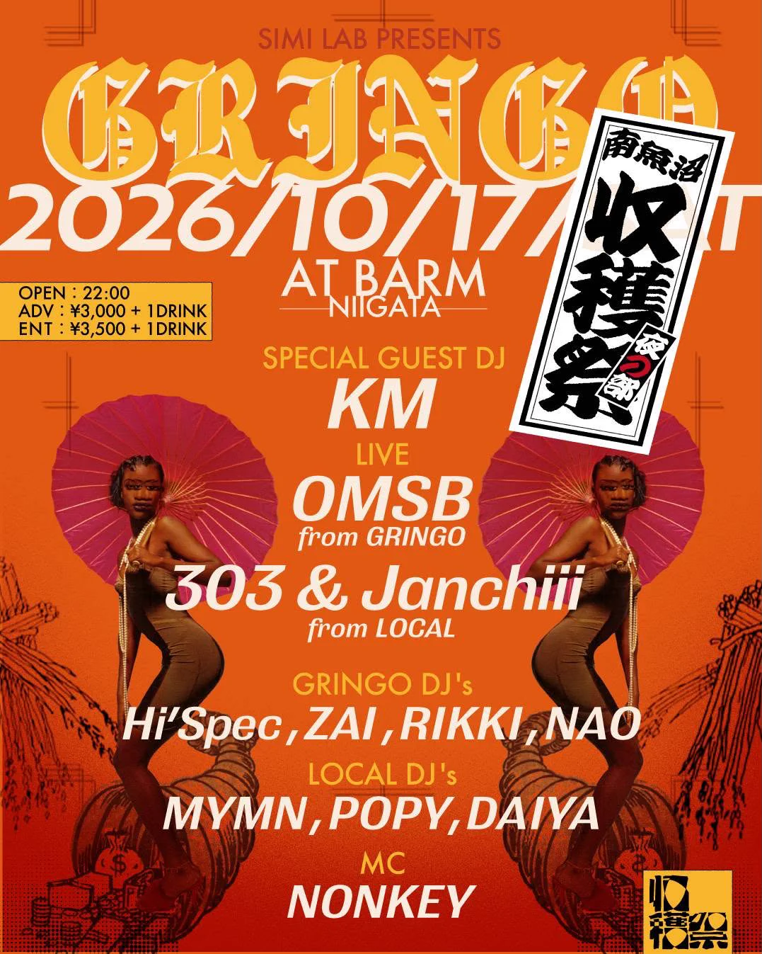 南魚沼収穫祭 on X: 