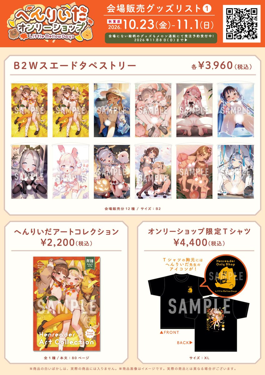 uribou_zakka's tweet photo. 🍁��んりいだオンリーショップ Little Mellow Days🍁 

会場販売グッズのお品書きリストを公開いたしました✨

描き下ろしや復刻イラストのグッズはもちろん
単行本表紙のグッズも復刻＆新作グッズの販売が決定🌟
お買い物リストの作成に是非💓

💛��設ページはこちら💛
https://t.co/eOHx3hZYgL https://t.co/dewNWwhak1
