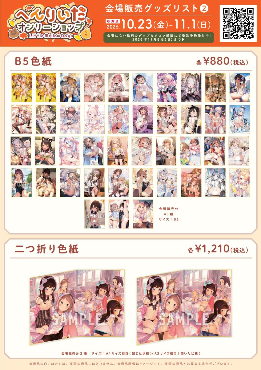 uribou_zakka's tweet photo. 🍁��んりいだオンリーショップ Little Mellow Days🍁 

会場販売グッズのお品書きリストを公開いたしました✨

描き下ろしや復刻イラストのグッズはもちろん
単行本表紙のグッズも復刻＆新作グッズの販売が決定🌟
お買い物リストの作成に是非💓

💛��設ページはこちら💛
https://t.co/eOHx3hZYgL https://t.co/dewNWwhak1