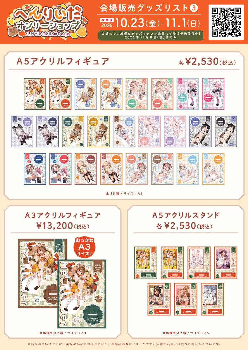 uribou_zakka's tweet photo. 🍁��んりいだオンリーショップ Little Mellow Days🍁 

会場販売グッズのお品書きリストを公開いたしました✨

描き下ろしや復刻イラストのグッズはもちろん
単行本表紙のグッズも復刻＆新作グッズの販売が決定🌟
お買い物リストの作成に是非💓

💛��設ページはこちら💛
https://t.co/eOHx3hZYgL https://t.co/dewNWwhak1
